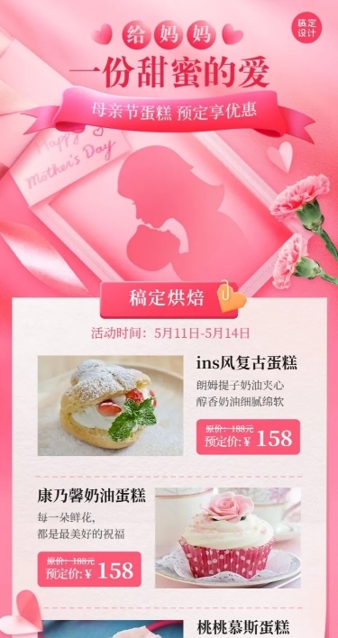创意母亲节餐饮蛋糕烘焙产品营销长图海报