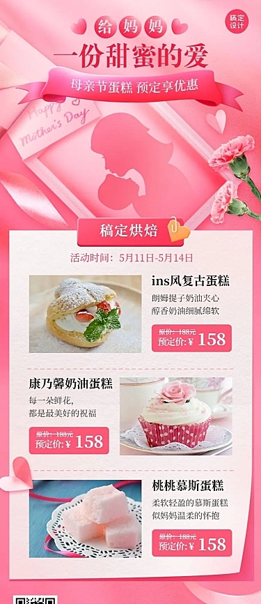 创意母亲节餐饮蛋糕烘焙产品营销长图海报