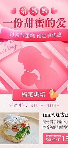 创意母亲节餐饮蛋糕烘焙产品营销长图海报