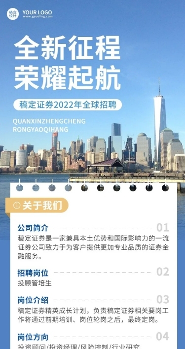 金融保险证券求职招聘宣传实景长图海报