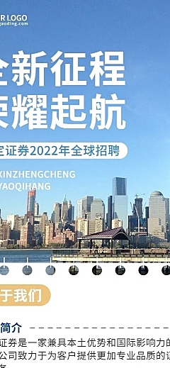 金融保险证券求职招聘宣传实景长图海报