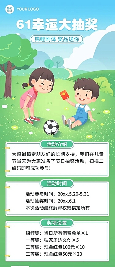 儿童节节日营销促销活动插画长图海报