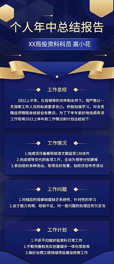企业单位政府部门员工个人年中总结汇报长图海报