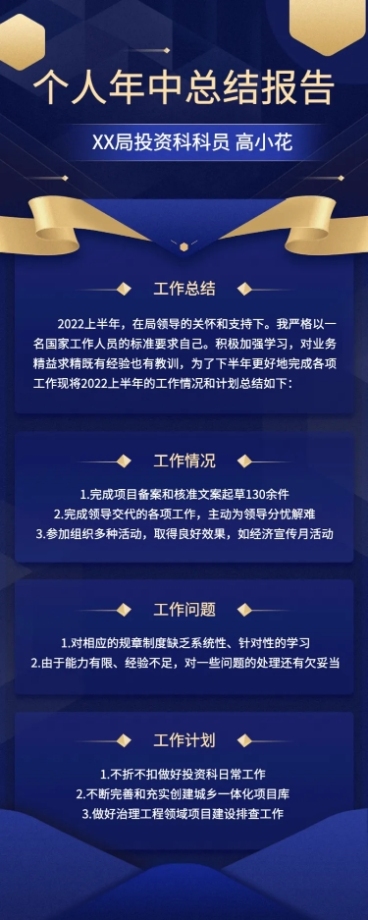 企业单位政府部门员工个人年中总结汇报长图海报预览效果