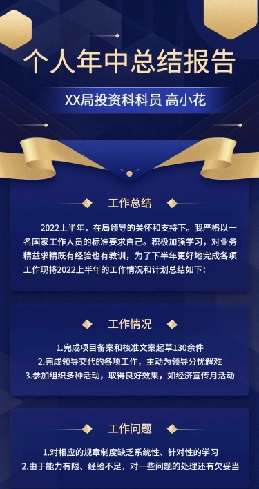 企业单位政府部门员工个人年中总结汇报长图海报
