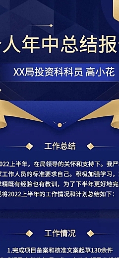 企业单位政府部门员工个人年中总结汇报长图海报