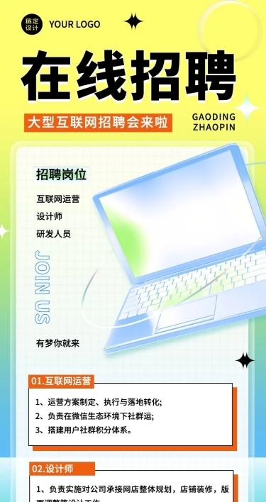 企业互联网春季招聘社招校招春招长图海报
