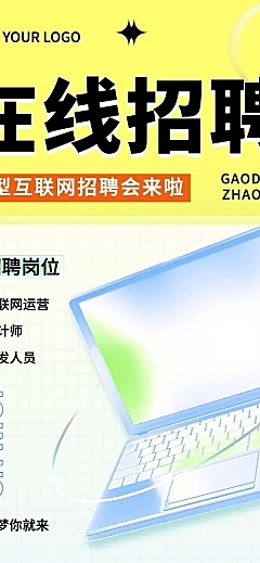 企业互联网春季招聘社招校招春招长图海报