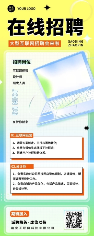 企业互联网春季招聘社招校招春招长图海报预览效果