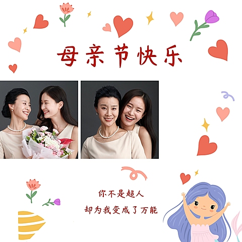 母亲节创意晒照九宫格模板