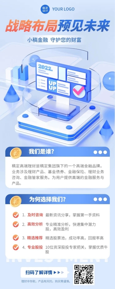 金融保险数据理财财报股票营销C4D长图海报