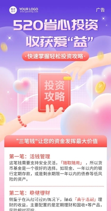 金融保险520节日营销银行投资理财攻略插画长图海报