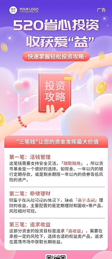 金融保险520节日营销银行投资理财攻略插画长图海报