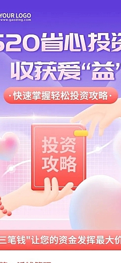 金融保险520节日营销银行投资理财攻略插画长图海报