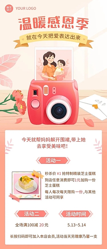 创意手绘风母亲节营销活动长图海报