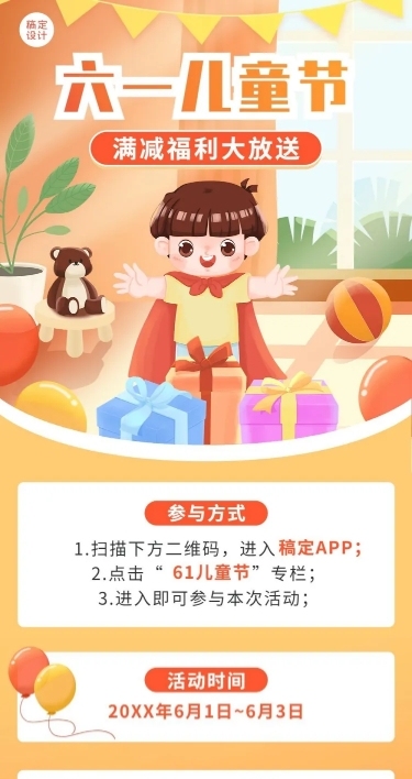 儿童节节日营销促销满减活动插画文章长图