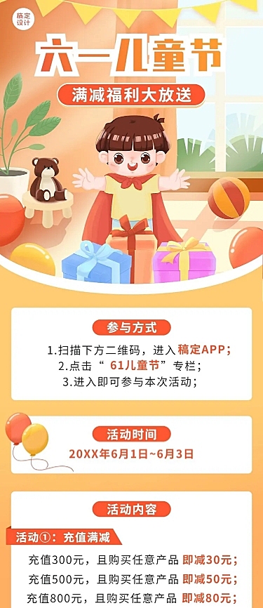 儿童节节日营销促销满减活动插画文章长图