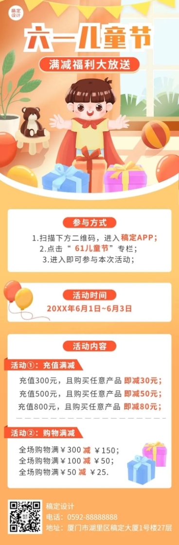 儿童节节日营销促销满减活动插画文章长图预览效果