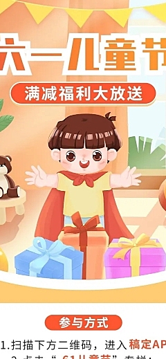 儿童节节日营销促销满减活动插画文章长图