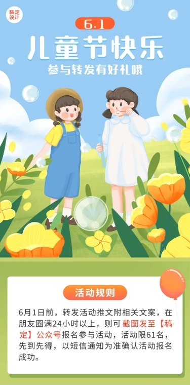 儿童节节日营销促销活动插画文章长图