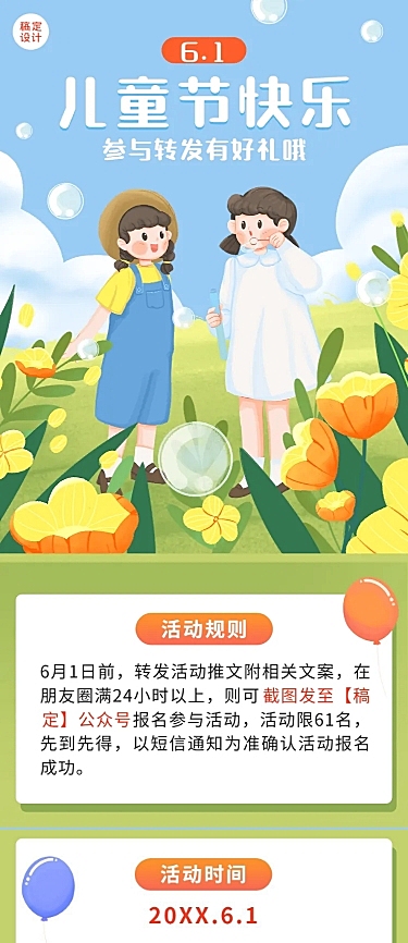 儿童节节日营销促销活动插画文章长图