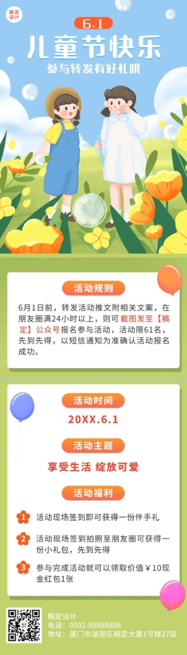 儿童节节日营销促销活动插画文章长图预览效果