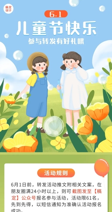 儿童节节日营销促销活动插画文章长图