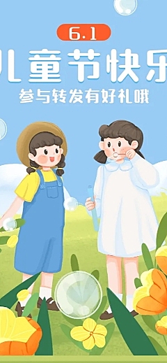 儿童节节日营销促销活动插画文章长图