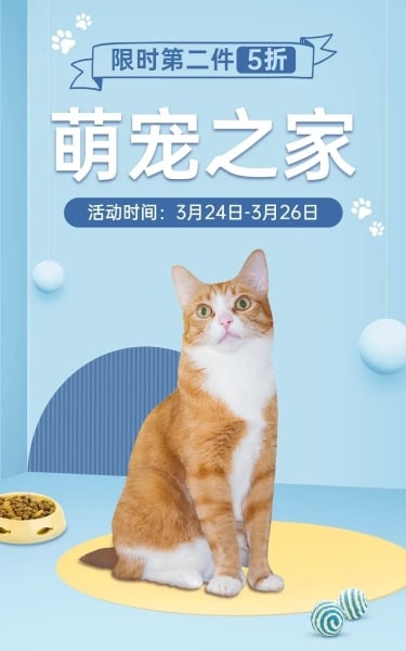 夏上新宠物用品店铺首页预览效果