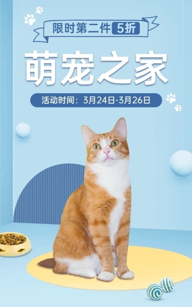 夏上新宠物用品店铺首页预览效果