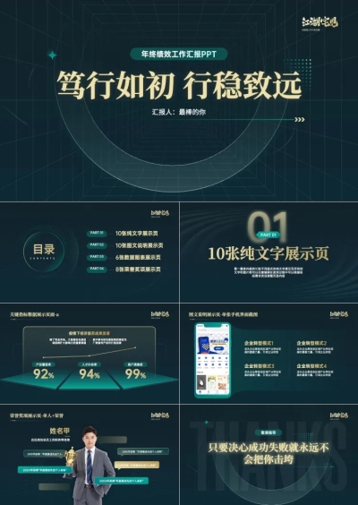 绿金年终汇报PPT模板