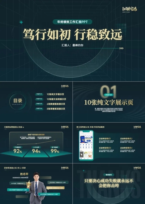 绿金年终汇报PPT模板预览效果