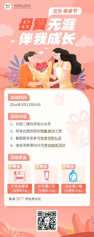 母亲节节日营销插画长图海报