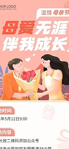 母亲节节日营销插画长图海报