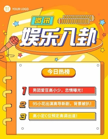 H5长页新闻媒体每日资讯娱乐热点话题投票文艺时尚扁平风格