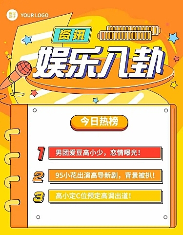 H5长页新闻媒体每日资讯娱乐热点话题投票文艺时尚扁平风格