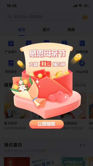 母亲节手绘弹窗广告预览效果