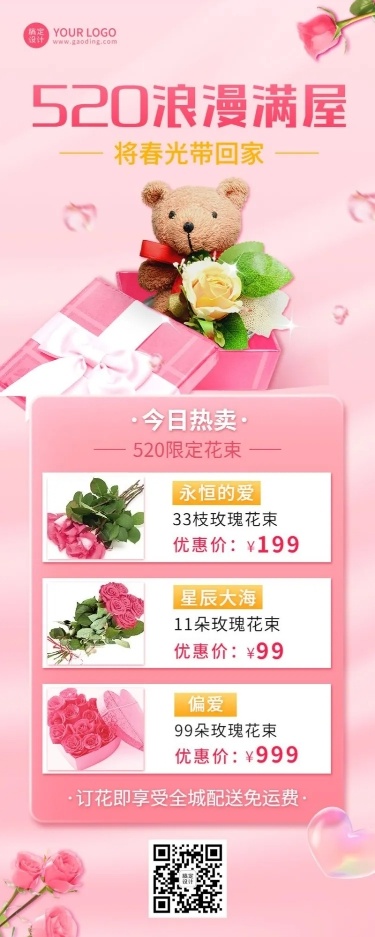 微商520花店鲜花零售优惠营销长图海报