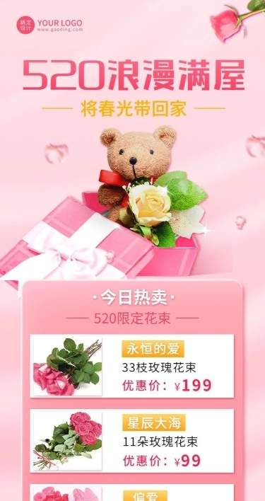 微商520花店鲜花零售优惠营销长图海报