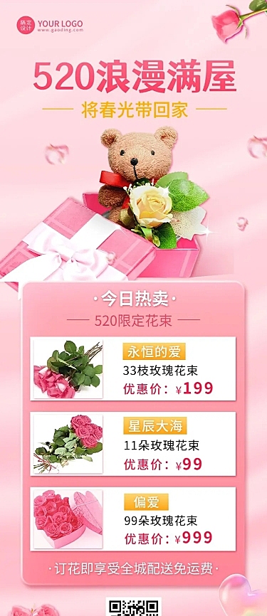 微商520花店鲜花零售优惠营销长图海报