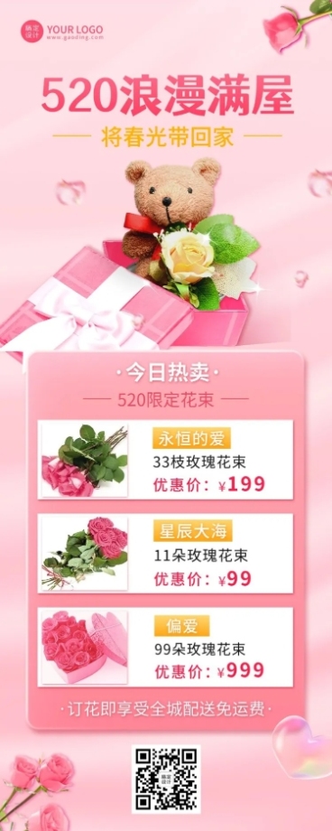 微商520花店鲜花零售优惠营销长图海报预览效果