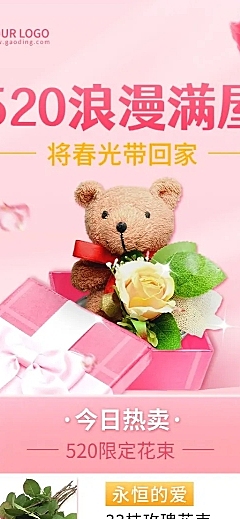微商520花店鲜花零售优惠营销长图海报