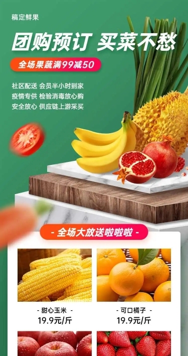 H5长页生鲜零售团购促销