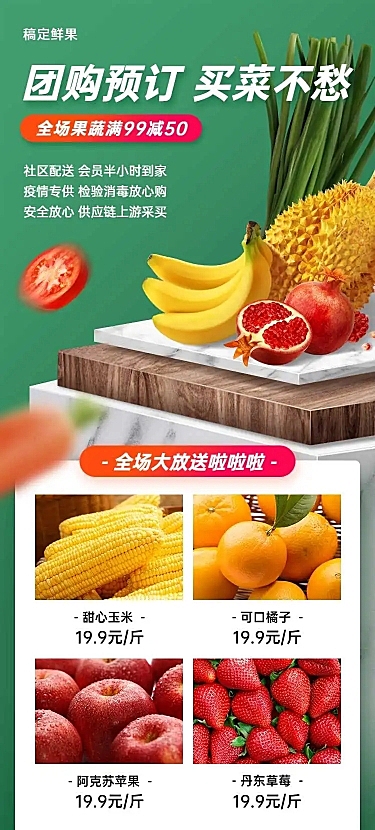 H5长页生鲜零售团购促销