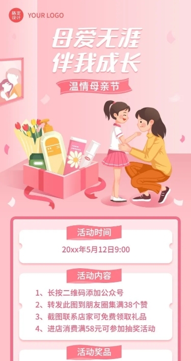 母亲节节日营销插画长图海报