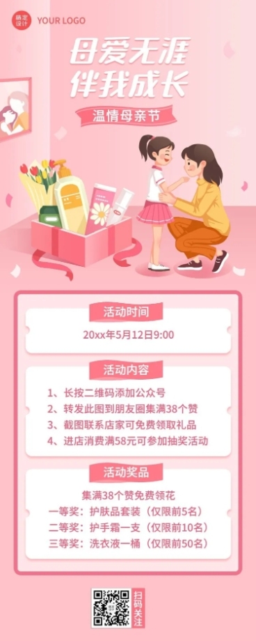 母亲节节日营销插画长图海报预览效果