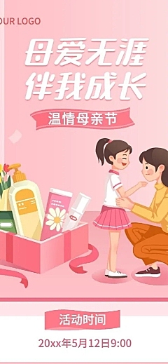 母亲节节日营销插画长图海报