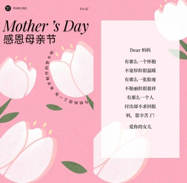 H5翻页母亲节祝福花艺贺卡温馨祝福