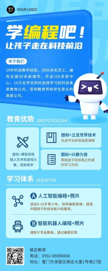 教培机构简洁编程课程介绍长图海报预览效果