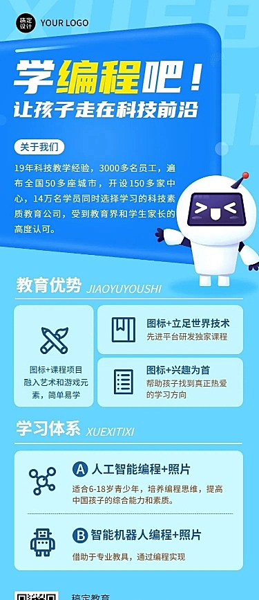 教培机构简洁编程课程介绍长图海报